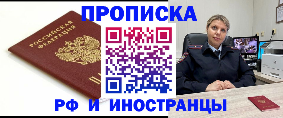 прописка законно в Костромской области